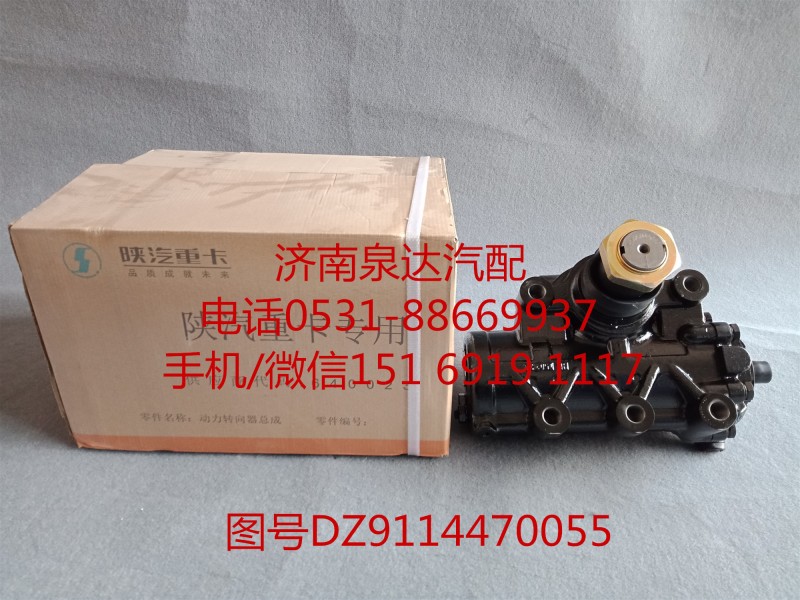 陜汽重卡動力轉(zhuǎn)向器總成、方向機(jī)總成DZ9114470055/DZ9114470055