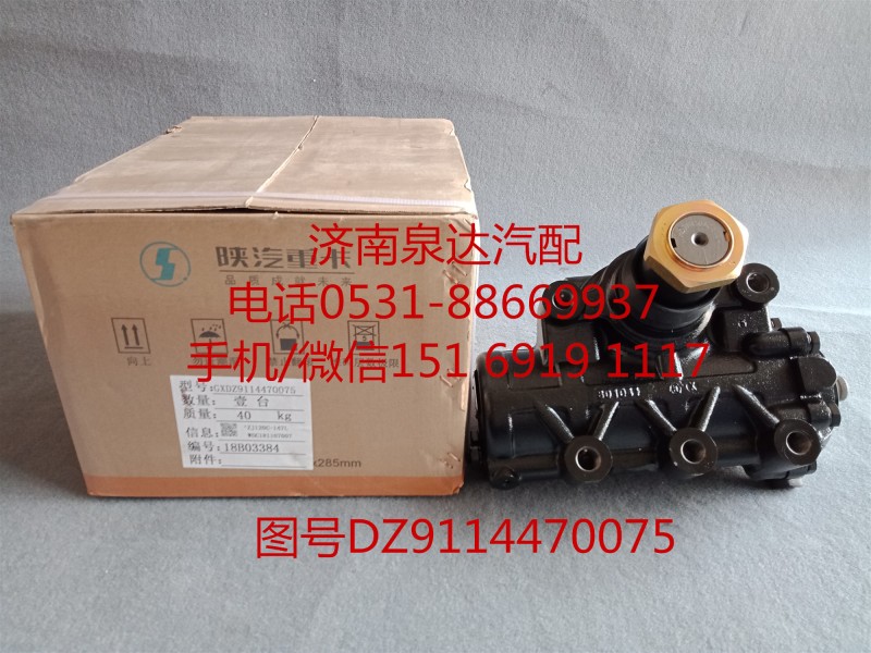 陜汽重卡動(dòng)力轉(zhuǎn)向器總成、方向機(jī)總成DZ9100470075/DZ9100470075