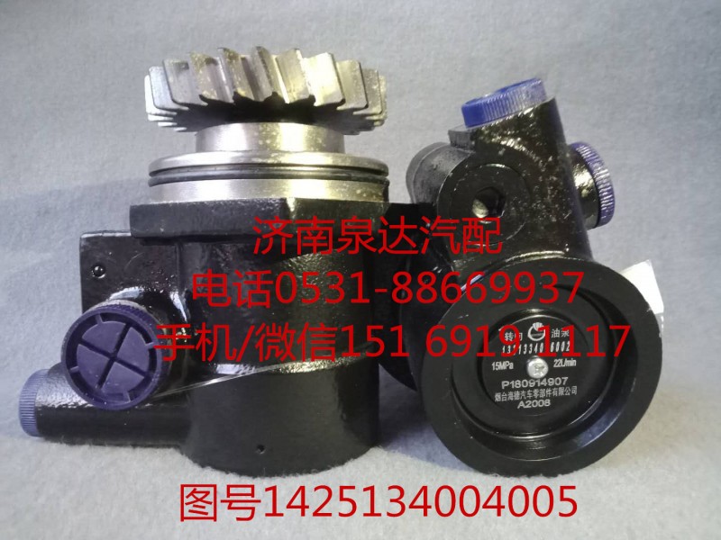 福田歐曼液壓轉(zhuǎn)向油泵、助力泵1425134004005/1425134004005