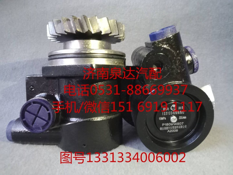 1331334006002,轉(zhuǎn)向助力泵,濟南泉達汽配有限公司