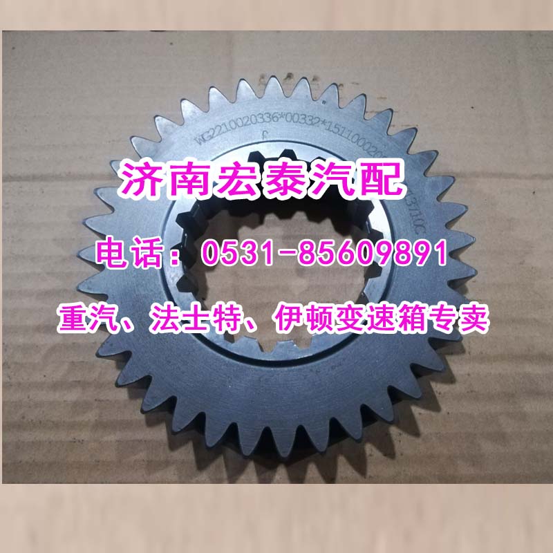 WG2210020336,一軸齒輪（超速）HW13710),濟南宏泰變速箱專營店