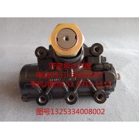 福田歐曼動(dòng)力轉(zhuǎn)向器總成、方向機(jī)總成1325334008002