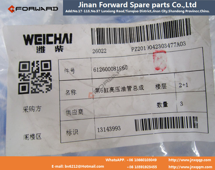 612600081960,第6缸高壓油管,濟南向前汽車配件有限公司