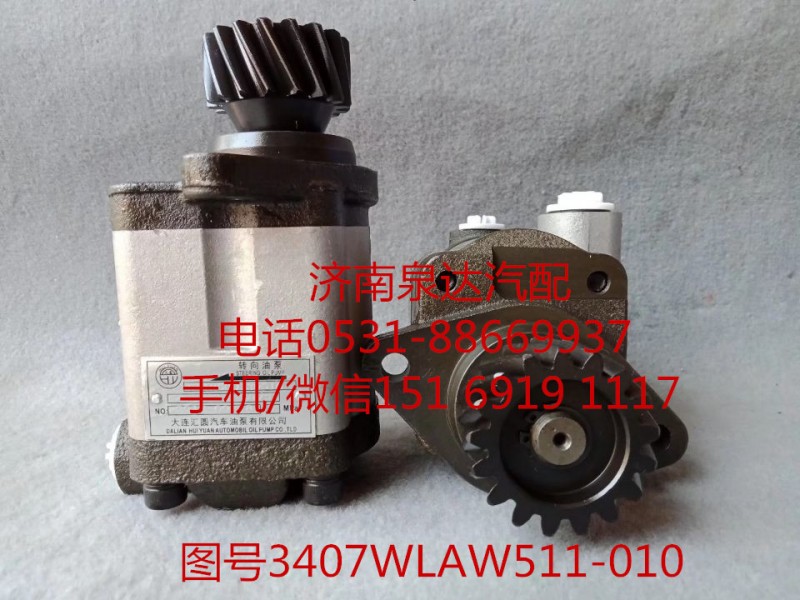 徐工漢風(fēng)液壓轉(zhuǎn)向油泵、助力泵3407WLAW511-010/3407WLAW511-010