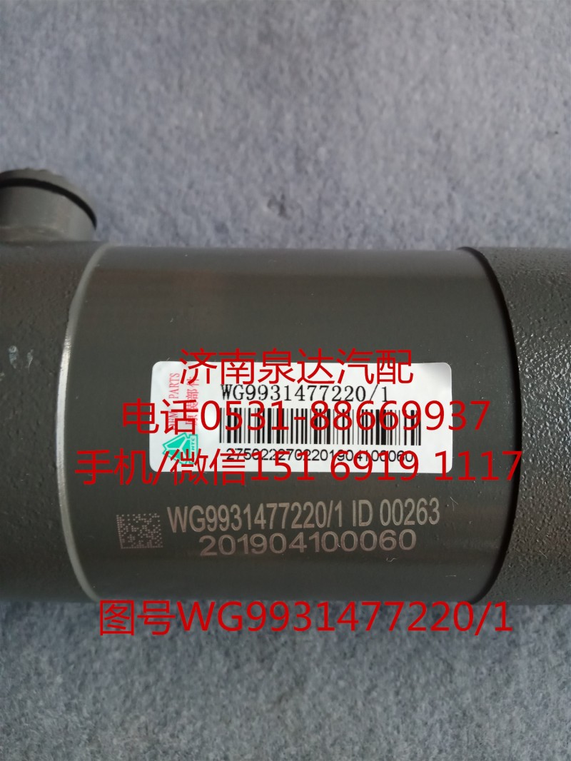 重汽原廠轉向動力缸、轉向助力缸WG9931477220/1/WG9931477220/1