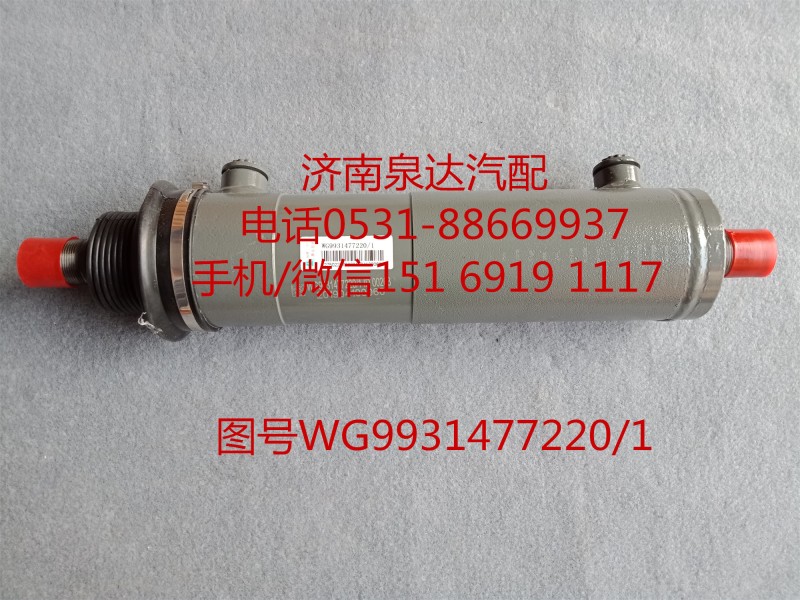 重汽原廠轉向動力缸、轉向助力缸WG9931477220/1/WG9931477220/1