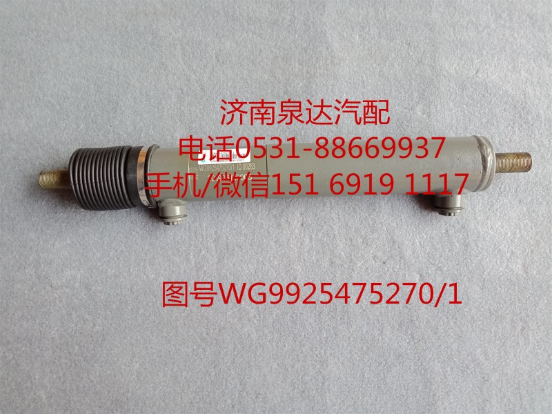 重汽原廠轉(zhuǎn)向動力缸、轉(zhuǎn)向助力缸WG9925475270/WG9925475270