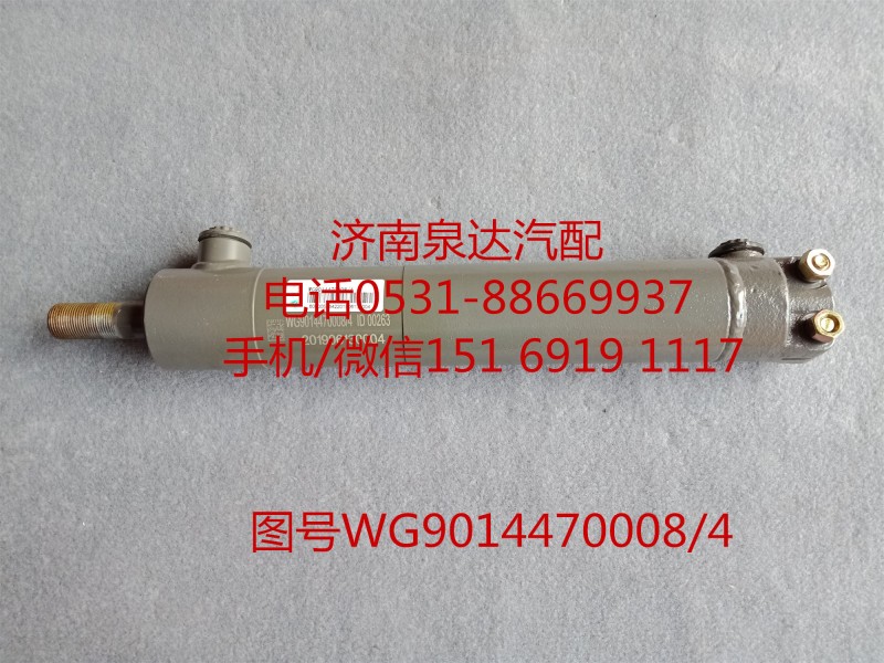 重汽原廠轉(zhuǎn)向動力缸、轉(zhuǎn)向助力缸WG9014470008/WG9014470008