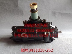 3411010-252,動力轉向器總成,濟南泉達汽配有限公司
