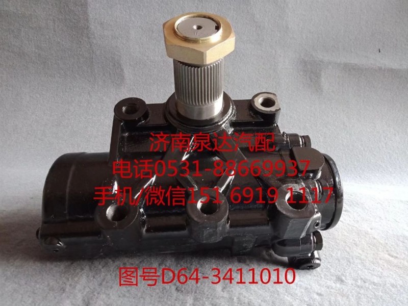 D64-3411010,動(dòng)力轉(zhuǎn)向器總成,濟(jì)南泉達(dá)汽配有限公司