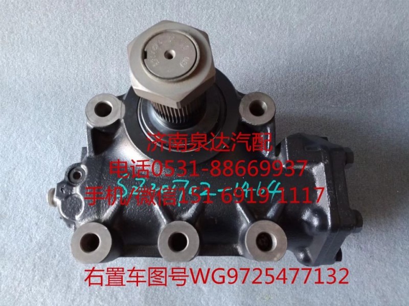 重汽右置車動(dòng)力轉(zhuǎn)向器總成、方向機(jī)總成WG9725477132/WG9725477132
