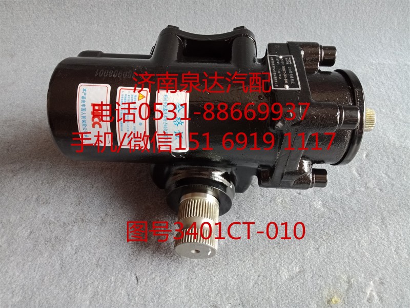 3401CD-010,動力轉向器總成,濟南泉達汽配有限公司