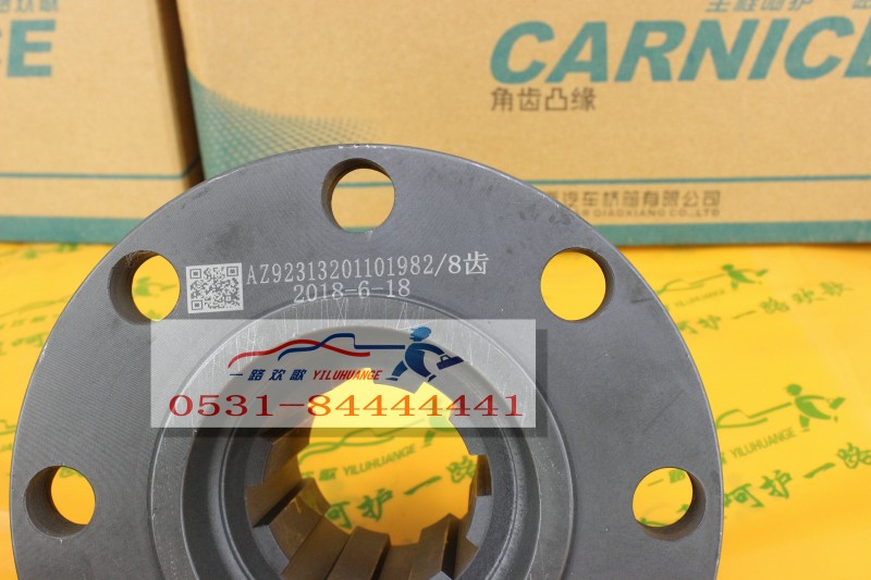 AZ9231320110,角齒凸緣,一路歡歌(山東)汽車配件有限公司