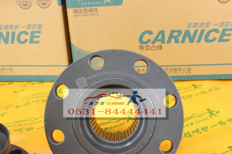 HFF2402150CK1G,角齒凸緣,一路歡歌(山東)汽車配件有限公司