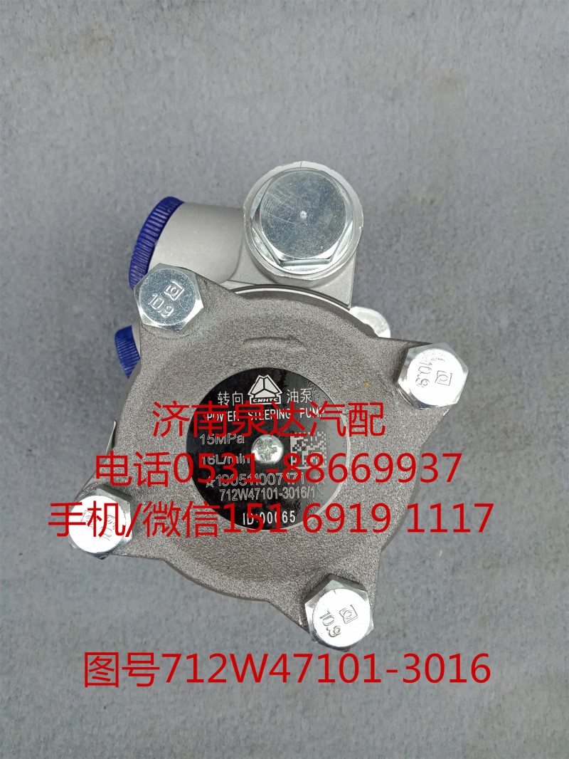 重汽原廠液壓轉(zhuǎn)向油泵、助力泵712W47101-3016/712W47101-3016