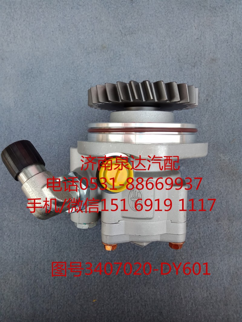 3407020-DY601,轉(zhuǎn)向助力泵,濟南泉達汽配有限公司