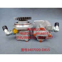 一汽解放液壓轉(zhuǎn)向油泵、助力泵3407020-D815