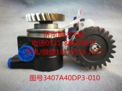 3407A40DP3-010,轉(zhuǎn)向助力泵,濟(jì)南泉達(dá)汽配有限公司