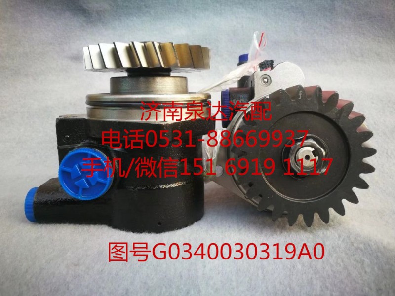 福田汽車液壓轉(zhuǎn)向油泵、助力泵G0340030319A0/G0340030319A0