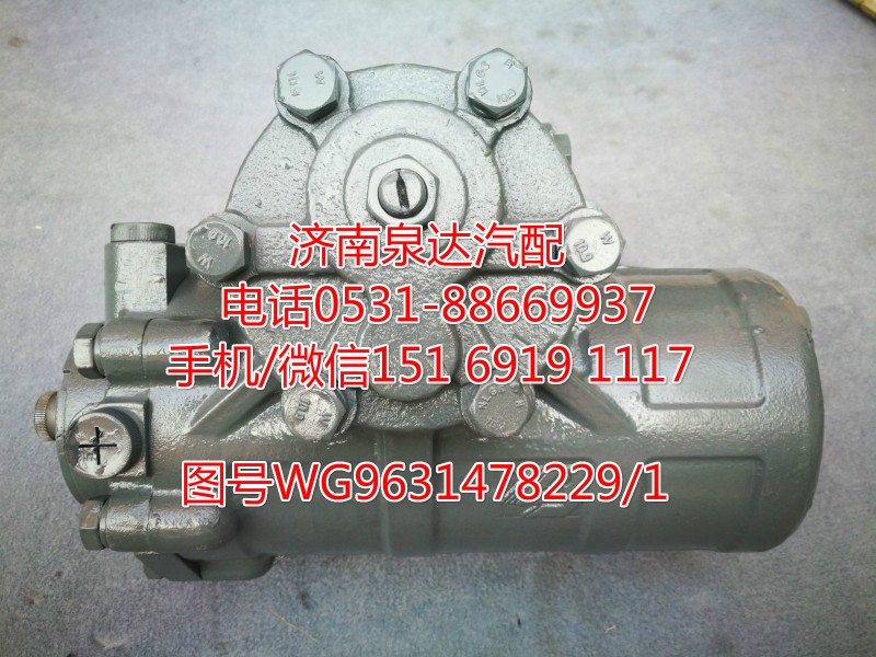 WG9631478229/1,方向機總成,濟(jì)南泉達(dá)汽配有限公司