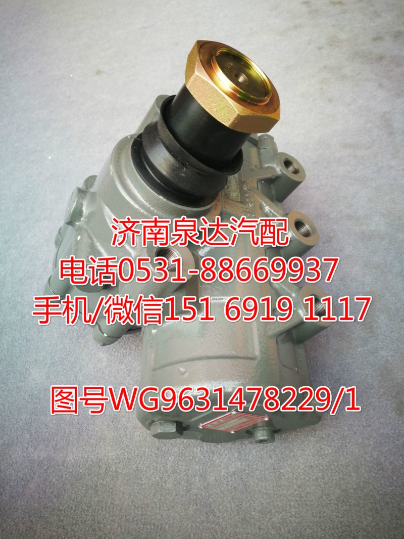WG9631478229/1,方向機總成,濟(jì)南泉達(dá)汽配有限公司