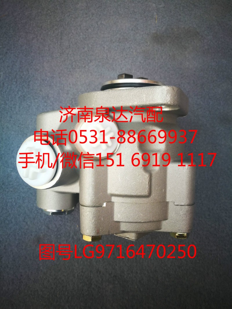 LG9716470250,轉向助力泵,濟南泉達汽配有限公司
