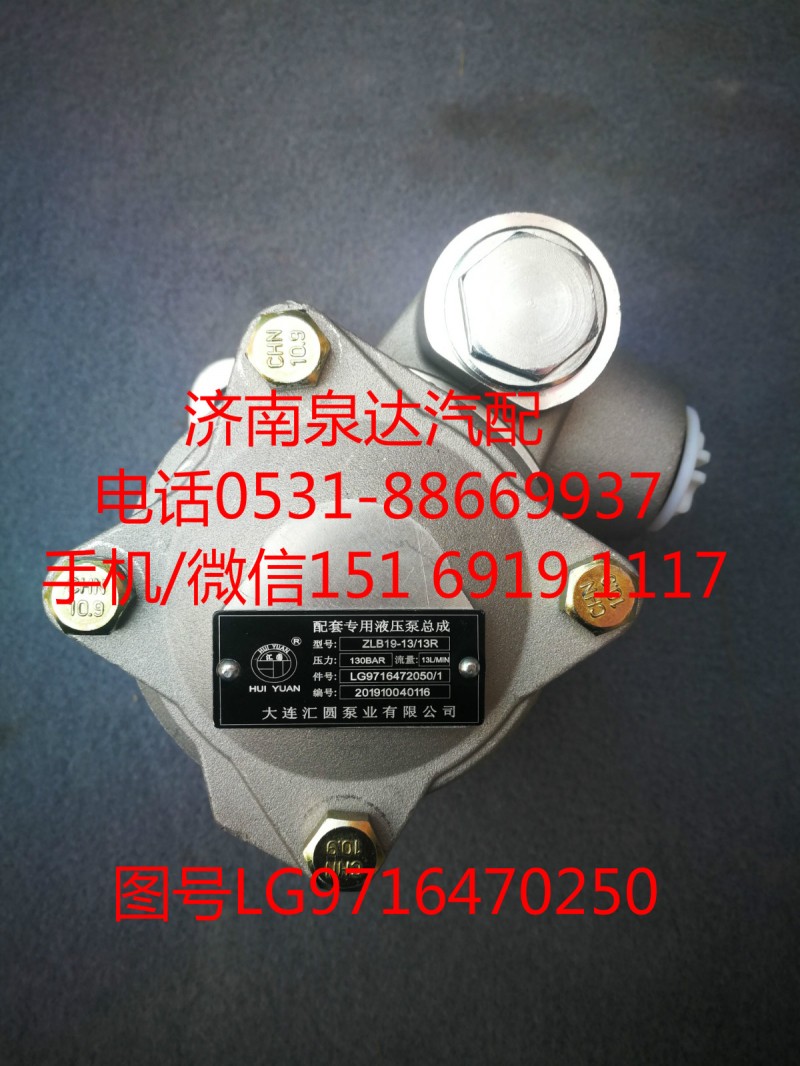 LG9716470250,轉向助力泵,濟南泉達汽配有限公司