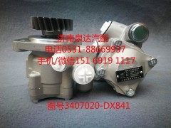 3407020-DX841,轉(zhuǎn)向助力泵,濟(jì)南泉達(dá)汽配有限公司