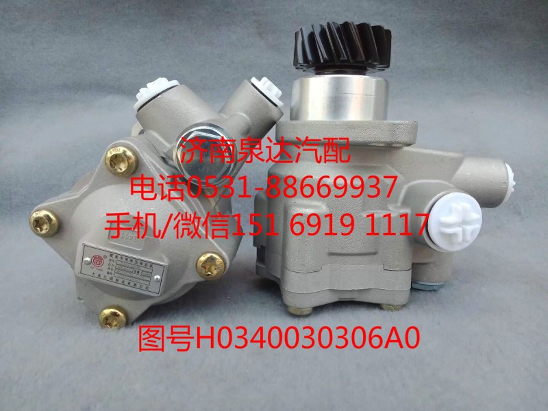 H0340030306A0,轉(zhuǎn)向助力泵,濟南泉達汽配有限公司
