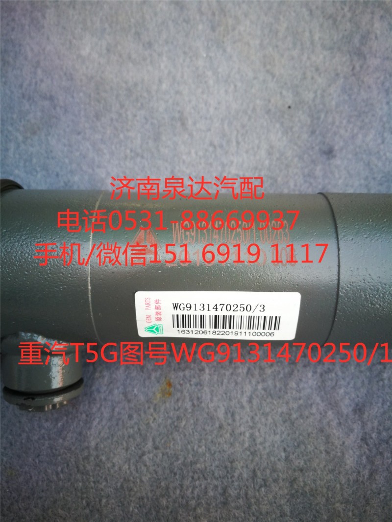 重汽T5G原廠轉(zhuǎn)向助力缸、動(dòng)力缸WG9131470250/1/WG9131470250/1
