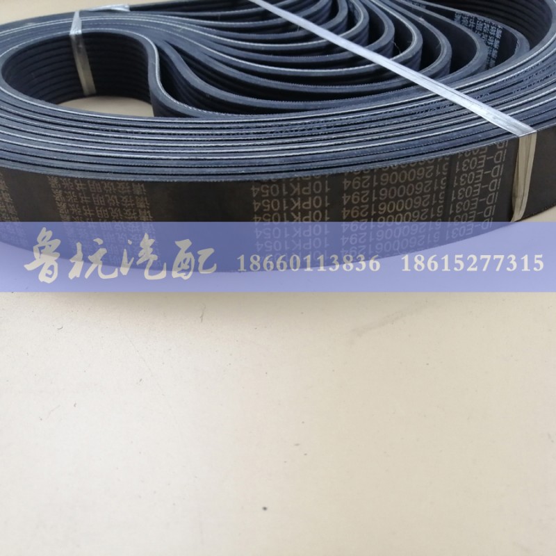 612600061294,濰柴風扇皮帶 10PK1054 612600061294,濟南魯杭汽配有限公司