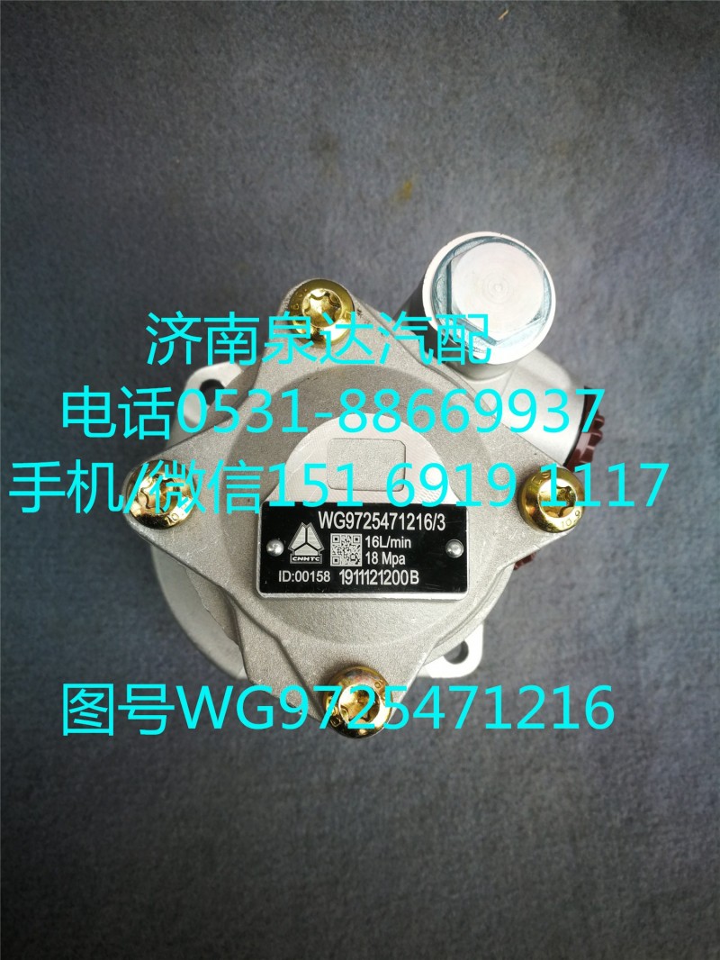 特供重汽豪沃液壓轉(zhuǎn)向油泵、助力泵WG9725471216/WG9725471216