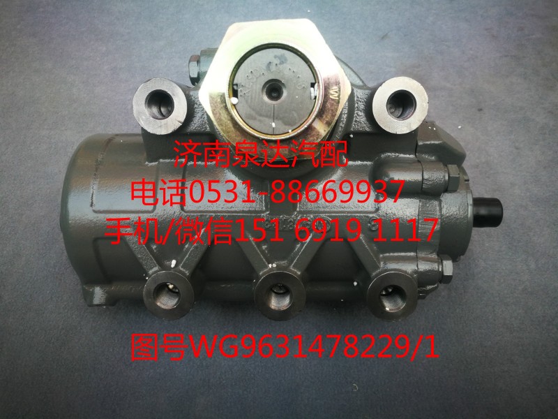 WG9631478229/1,動力轉(zhuǎn)向器,濟南泉達汽配有限公司