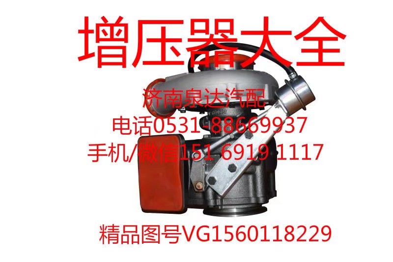 原裝正品渦輪增壓器VG1560118229/VG1560118229