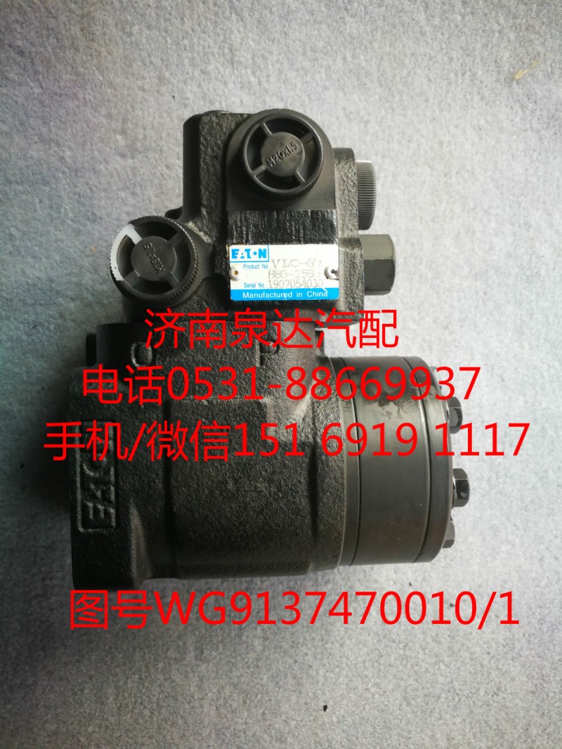 伊頓全液壓方向機總成WG9137470010/WG9137470010
