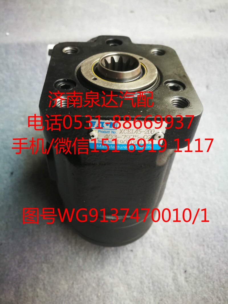 伊頓全液壓方向機總成WG9137470010/WG9137470010