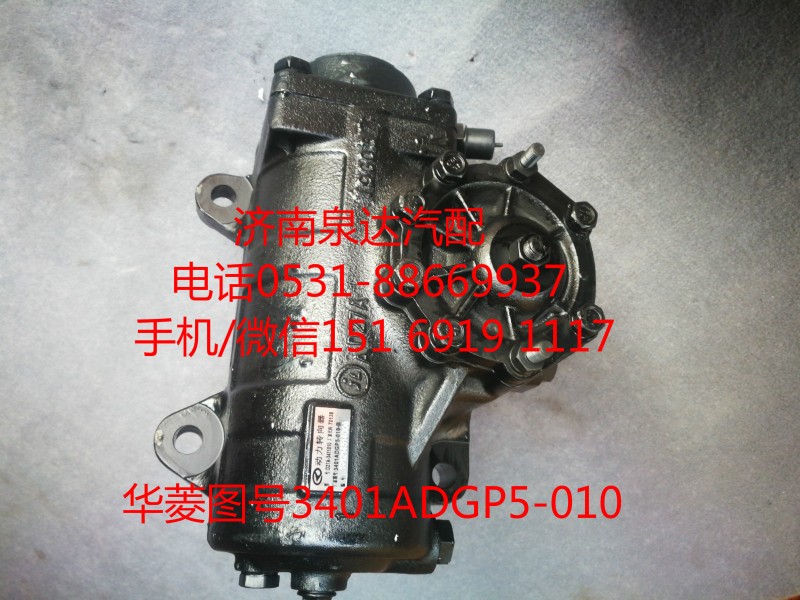 華菱重卡方向機總成、動力轉(zhuǎn)向器總成3401ADGP5-010/3401ADGP5-010