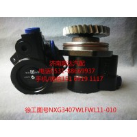 徐工重卡轉(zhuǎn)向油泵、助力泵NXG3407WLFWL11-010