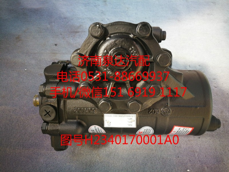 H2340170001A0,方向機(jī),濟(jì)南泉達(dá)汽配有限公司
