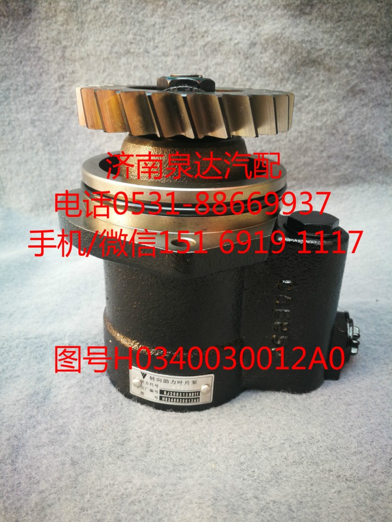 H0340030012A0,轉(zhuǎn)向泵,濟(jì)南泉達(dá)汽配有限公司