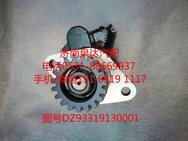 DZ93319130001,轉(zhuǎn)向泵,濟南泉達汽配有限公司