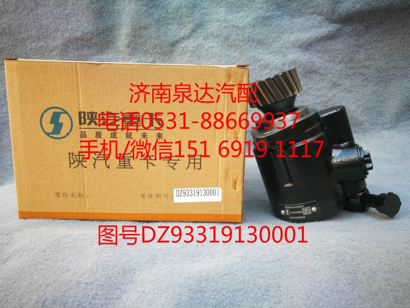 DZ93319130001,轉向泵,濟南泉達汽配有限公司