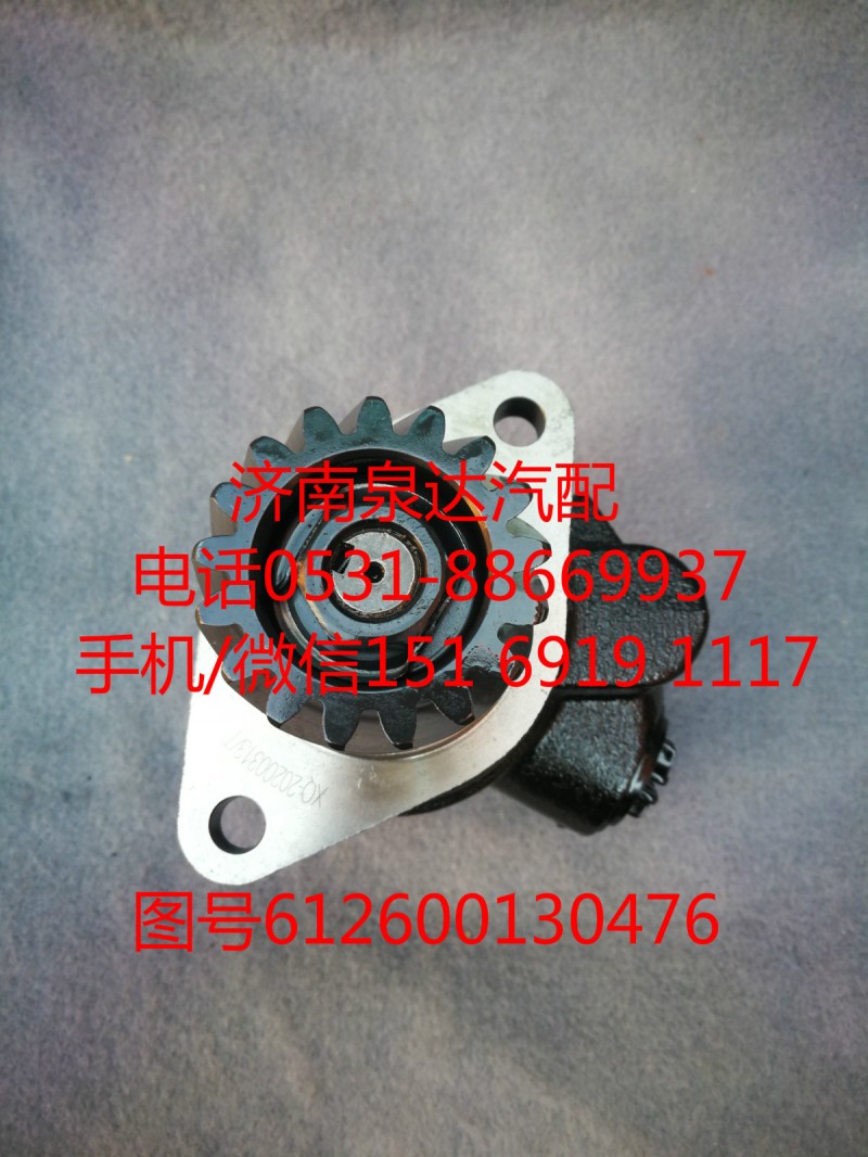 612600130476,轉(zhuǎn)向泵,濟南泉達汽配有限公司
