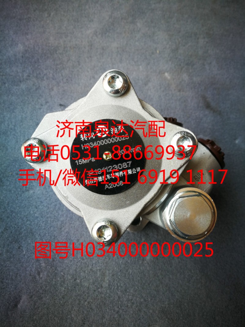 福田歐曼轉向油泵、助力泵H034000000025/H034000000025
