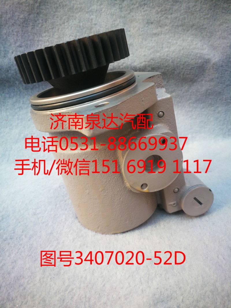 3407020-52D,轉向泵,濟南泉達汽配有限公司