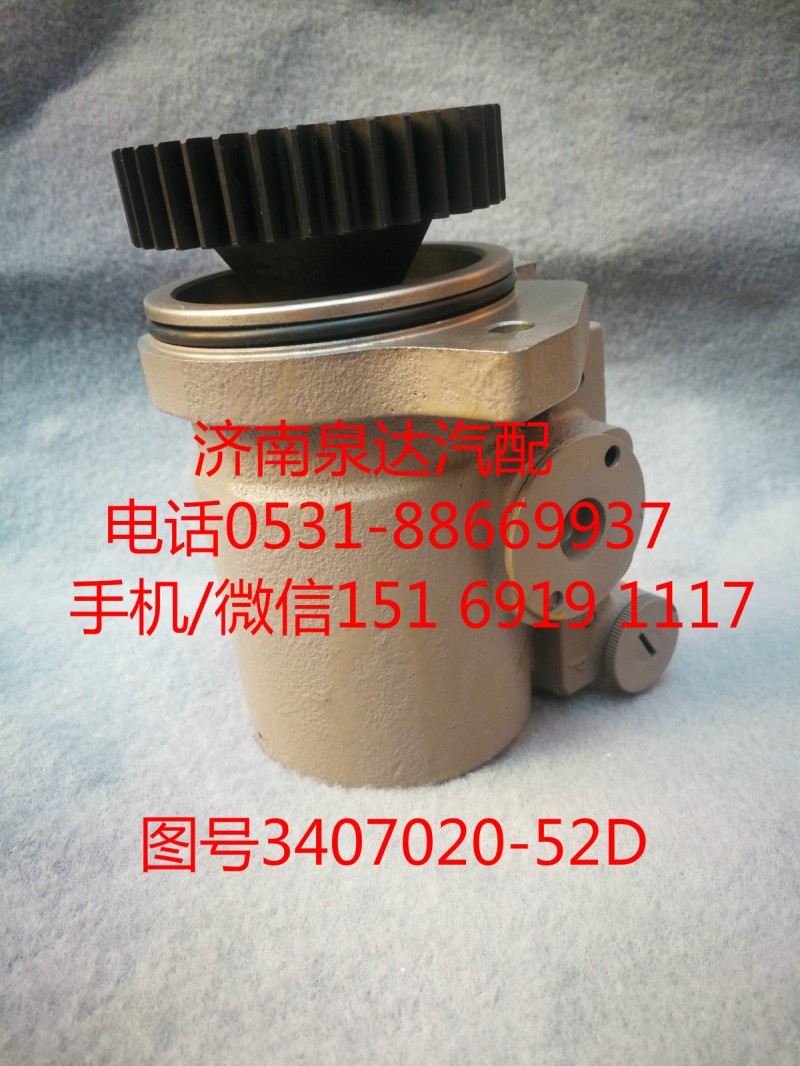 3407020-52D,轉向泵,濟南泉達汽配有限公司