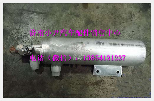 DZ13241821201,陜汽德龍F2000空調(diào)干燥器,濟南少岱汽車配件有限公司