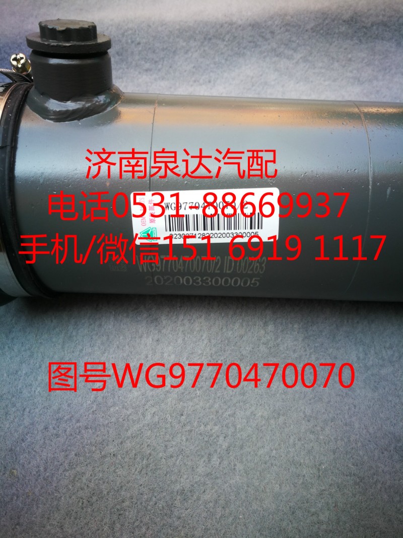 重汽70礦用車轉(zhuǎn)向助力缸、動力缸WG9770470070/2/WG9770470070/2