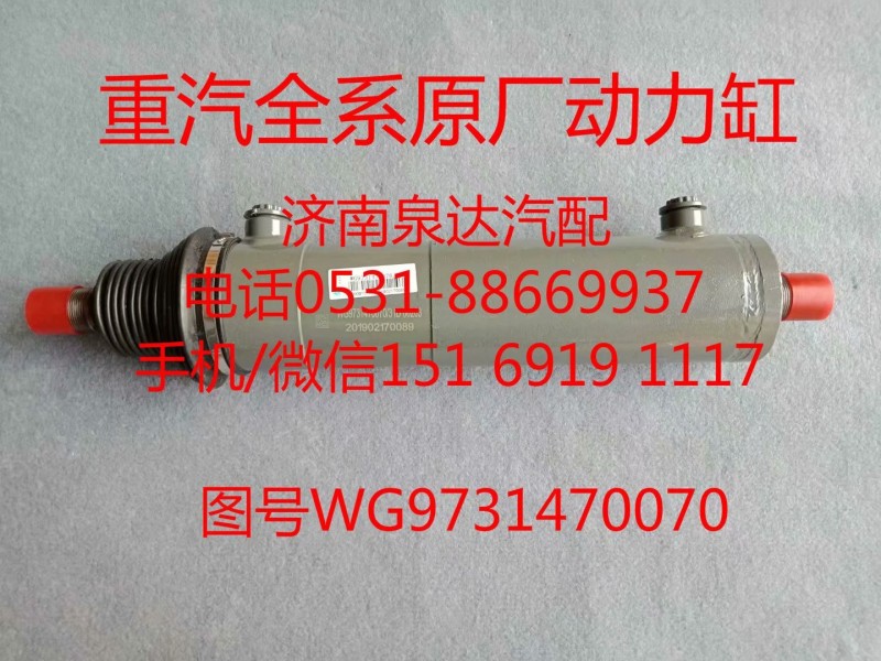 WG9731470070中國重汽豪沃轉(zhuǎn)向助力缸、動力缸/WG9731470070