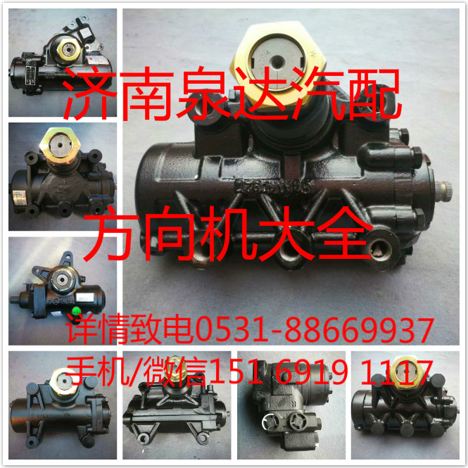 8098957152,轉(zhuǎn)向器,濟南泉達汽配有限公司